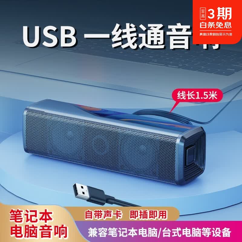赛达电脑音响音箱台式机笔记本手机通用高音质家用USB一线通外接口立体环绕迷你低音炮小型喇叭 一线通黑【USB直插音箱】
