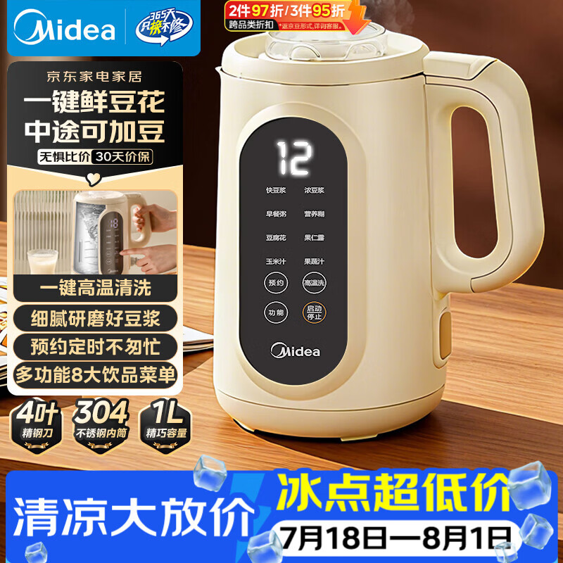 九阳自营豆浆机 239元，美的自营豆浆机 186.6元 - 86线报