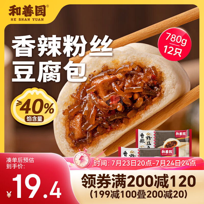 和善园 香辣粉丝豆腐包 780g 12只 家庭装包子早餐懒人速食