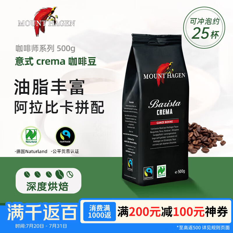 MOUNT HAGEN 咖啡师系列意式咖啡豆阿拉比卡拼配Crema油脂丰富500g/袋送礼