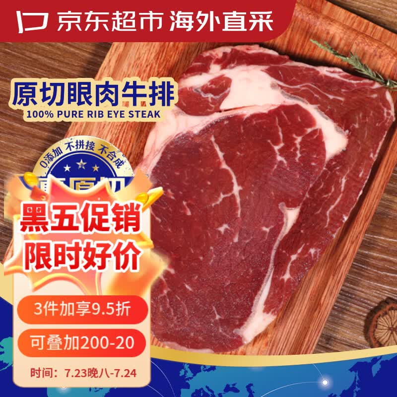 京东超市海外直采 进口原切草饲眼肉牛排 净重2斤(5-7片) 牛肉自营减脂