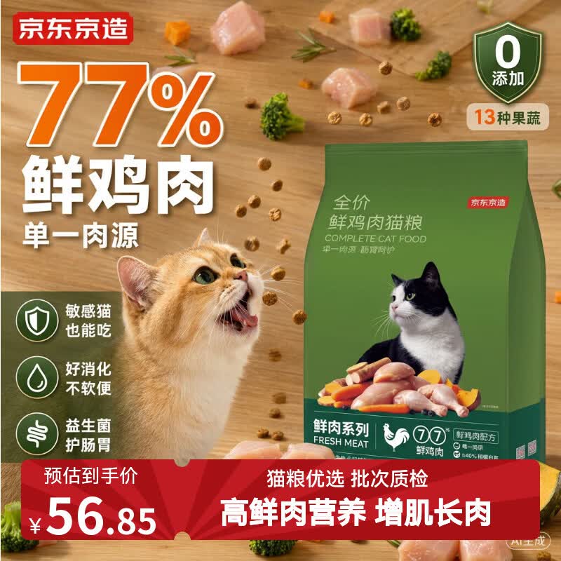 京东京造猫粮全价无谷鲜鸡肉低敏猫粮2kg单一肉源成猫幼猫通用