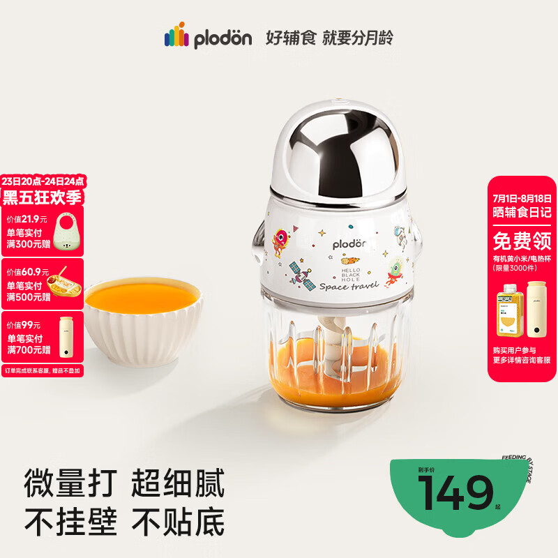 浦利顿（PLODON）辅食料理机婴儿打泥机宝宝多功能小型料理机搅拌机 双杯生熟分杯