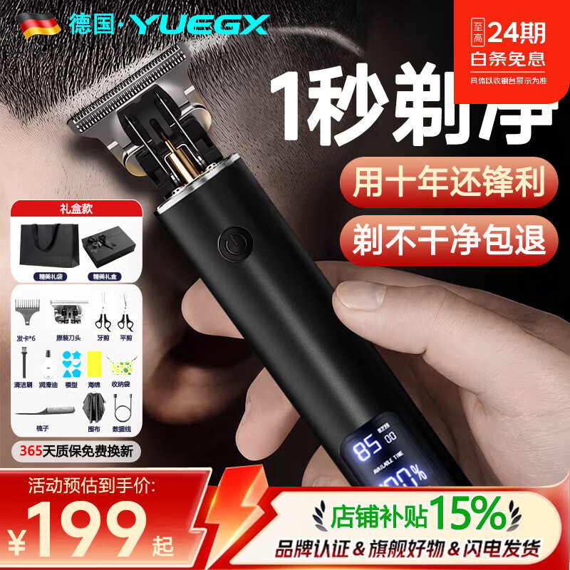 YUEGX德国理发电推子剃光头神器男士自己剪电动理发器2026年最新款成人儿童家用发廊专用推剪刮胡子礼物 礼盒款：全套理发器+潮流高端礼盒+6限位梳+1刀头 京东折扣/优惠券