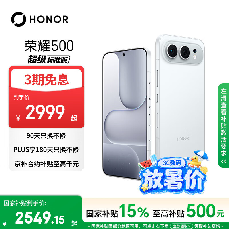 荣耀500换新板银色 2219元，真我neo8 16-512 2880元 - 86线报