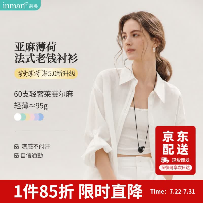茵曼（INMAN）【亚麻天丝】薄荷衫通勤短袖衬衫2026夏上衣 珍珠白-18627629 M