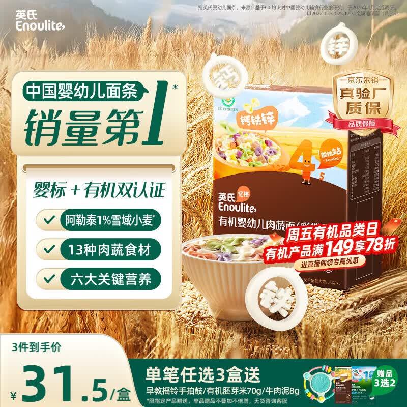 英氏有机婴幼儿彩蝶面200g 婴儿面条蝴蝶面儿童早餐辅食宝宝面条13月+