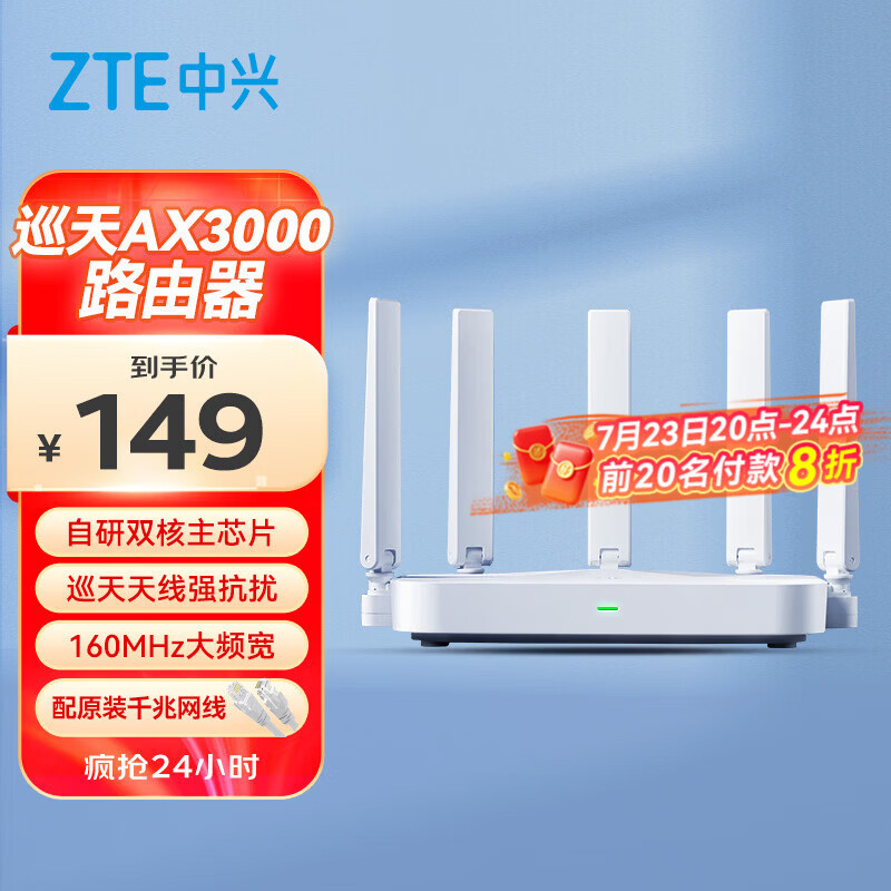 中兴（ZTE）巡天 AX3000满血WIFI6千兆无线家用路由器 自研双核主芯片 5G双频穿墙王wifi路由 Mesh 3000M速率