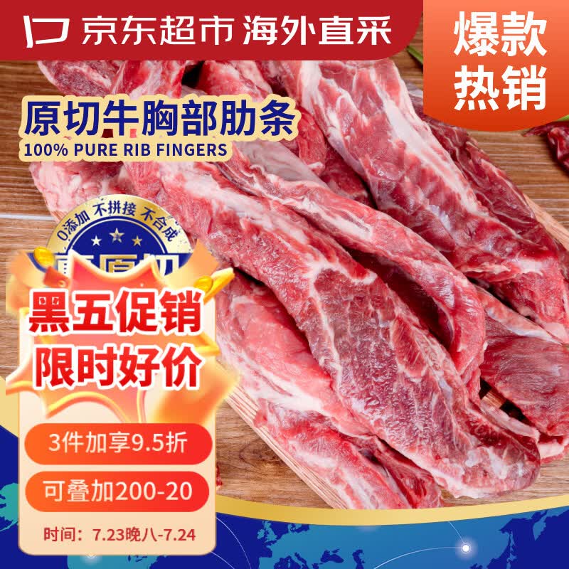 京东超市海外直采 进口原切牛肋条净重2斤 牛肉自营烧烤火锅生鲜