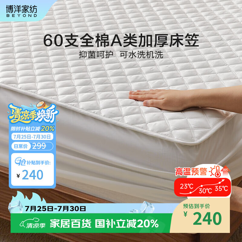 博洋家纺60支长绒棉棉花床笠席梦思床垫床褥子防尘床罩 白180*200cm