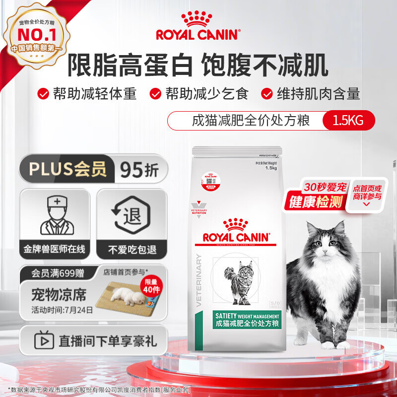 皇家减肥处方猫粮SAT34成猫体重管理皇家猫肥胖全价处方粮配方粮1.5KG