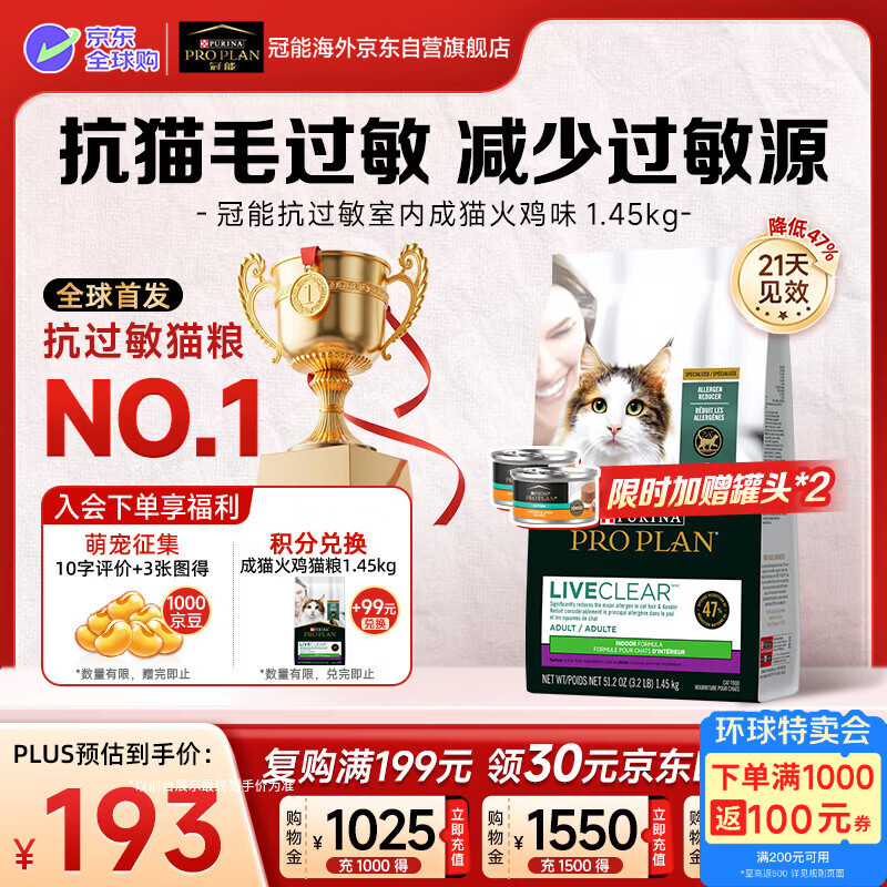 冠能Liveclear抗过敏猫粮 室内猫进口猫粮低敏火鸡1.45kg-效期2026/12