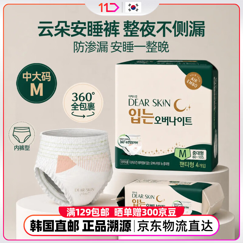 DEAR SKIN韩国11街空气感棉柔拉拉裤防侧漏安心姨妈卫生巾臂围80至105cm4片