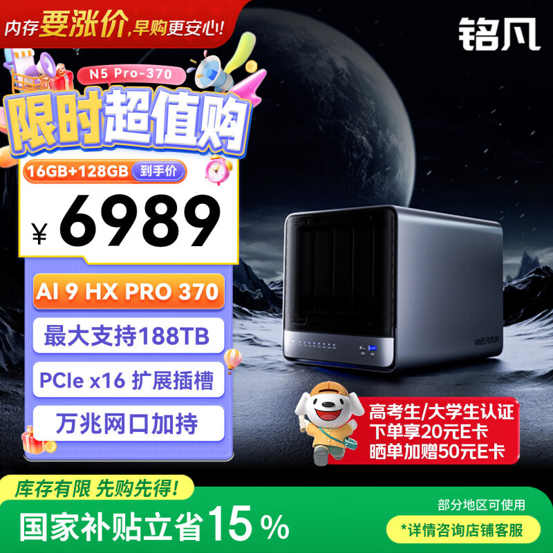 铭凡N5 PRO锐龙AI9 HX PRO 370迷你主机NAS企业级AIPC台式机万兆网口mini主机工作站国家补贴16G+128GB
