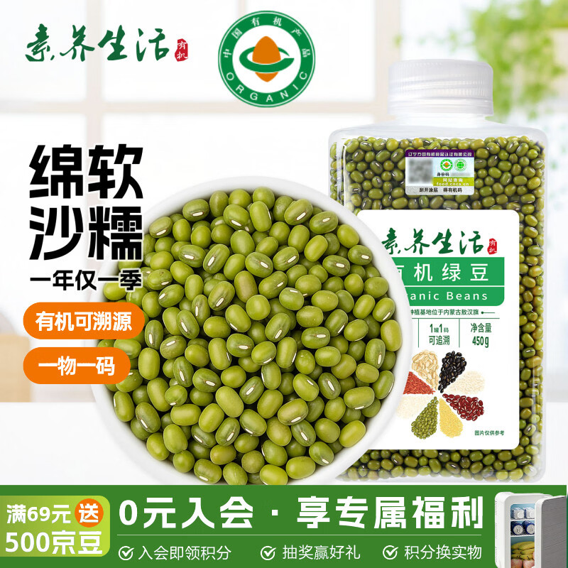 素养生活有机绿豆450g  带皮绿豆 打豆浆 绿豆汤 绿豆粥 绿大豆  杂粮豆