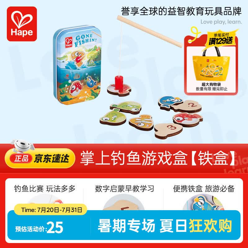 Hape(德国)早教益智口袋玩具节日礼物儿童磁性掌上钓鱼游戏盒E0477