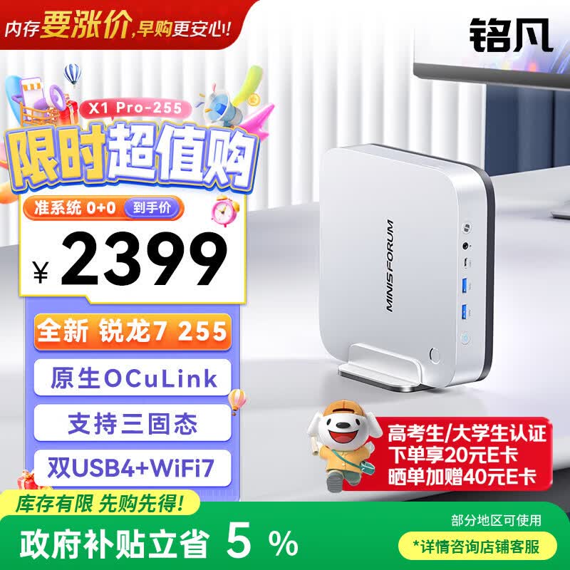 铭凡X1Pro AMD锐龙7 H255迷你主机台式机mini小主机游戏商务办公电脑整机 准系统/无内存硬盘