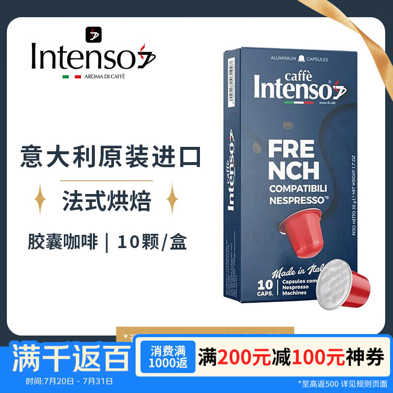 INTENSO AROMA DI CAFFE10颗FRENCH法式胶囊黑咖啡意大利原装进口适配小米雀巢胶囊机50g