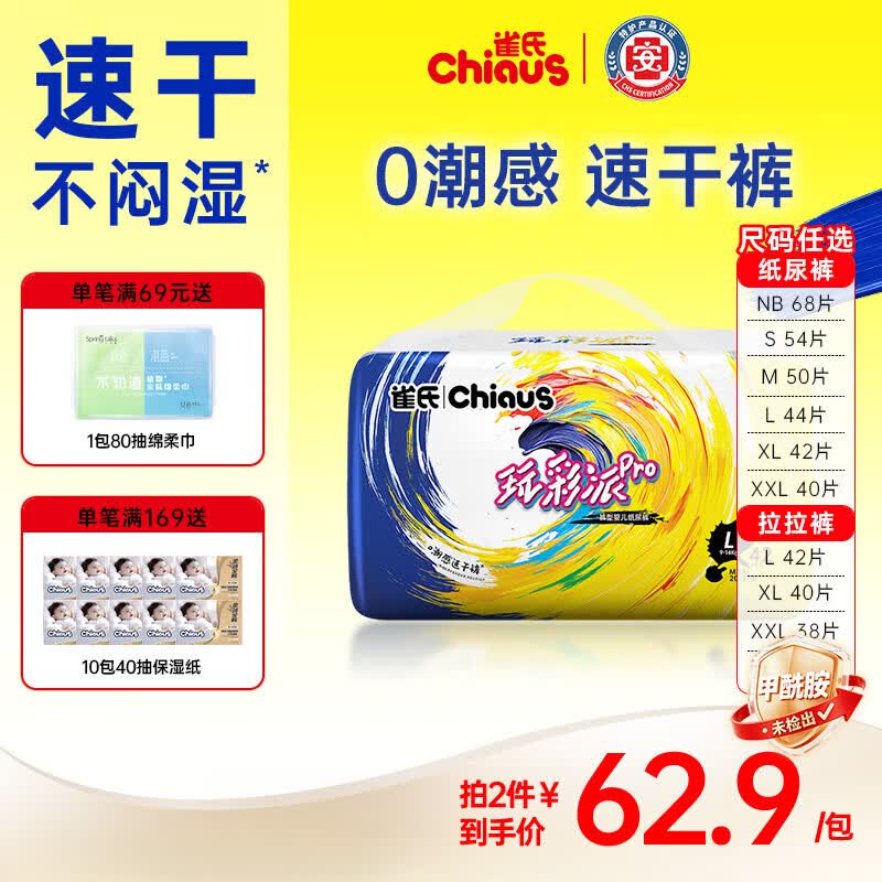 雀氏(Chiaus)拉拉裤玩彩派pro尿不湿干爽夏季透气薄【品牌直营 安心购】 【拉拉裤】XL码40片