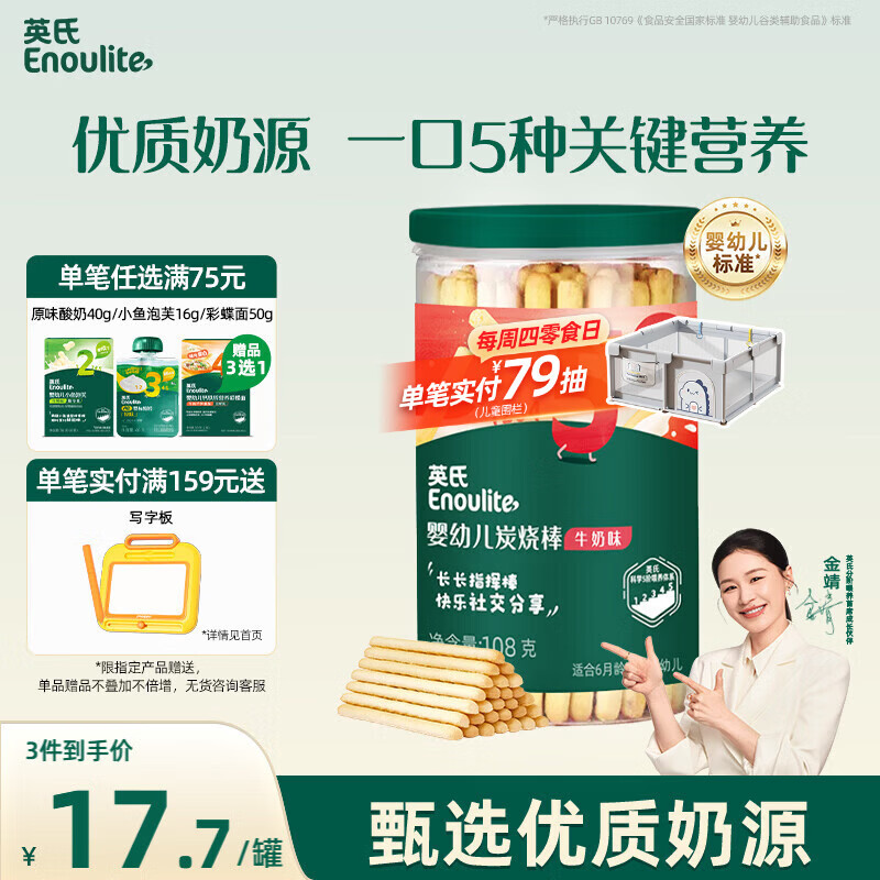 英氏婴幼儿炭烧棒饼干牛奶味 宝宝婴儿零食手指饼干儿童辅食108g