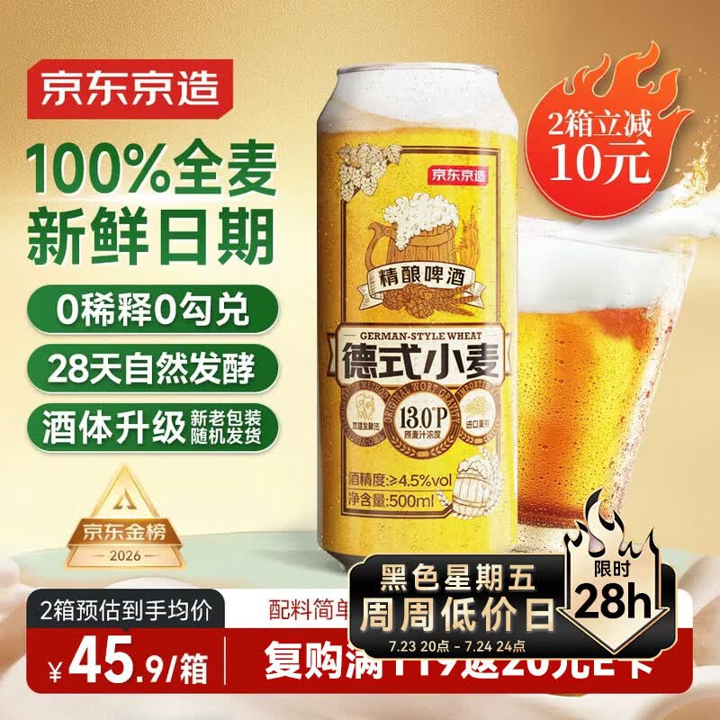 京东京造热销50万箱+ 德式小麦全麦精酿500ml*12啤酒整箱白啤 