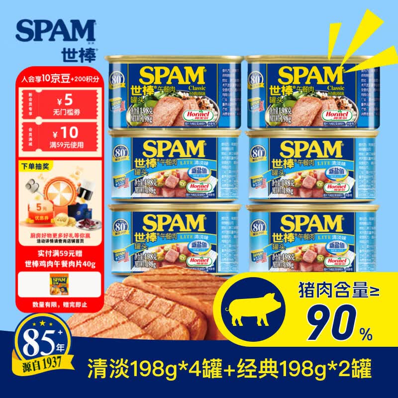 世棒（SPAM）午餐肉罐头198g/340g*4罐装即食火腿儿童早餐速食快手菜火锅食材 清淡198g*4罐+经典198g*2罐