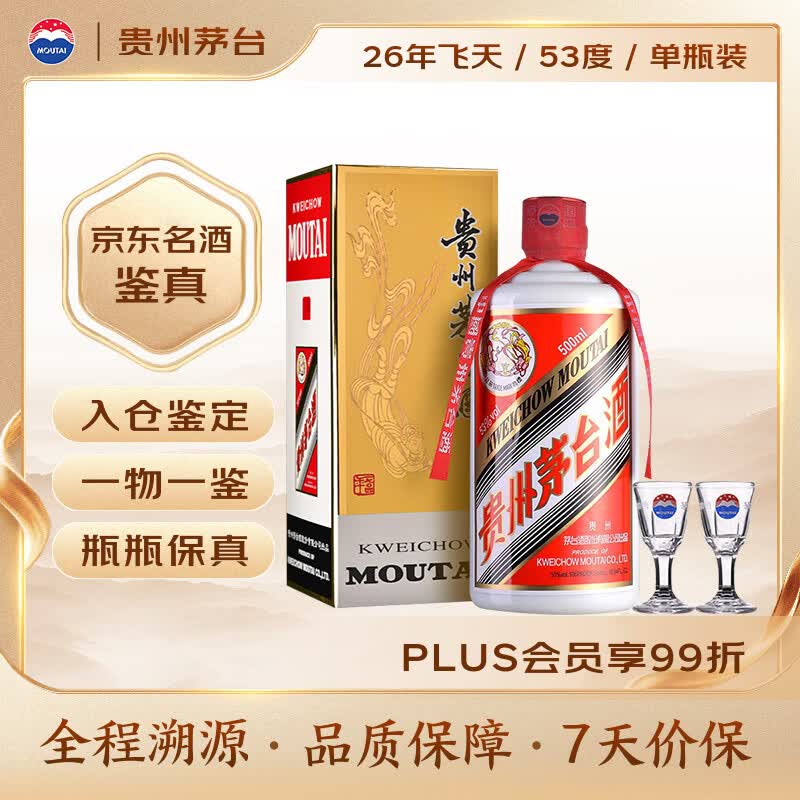 茅台2026年 飞天 酱香型白酒 53度 500mL 单瓶装【名酒鉴真】