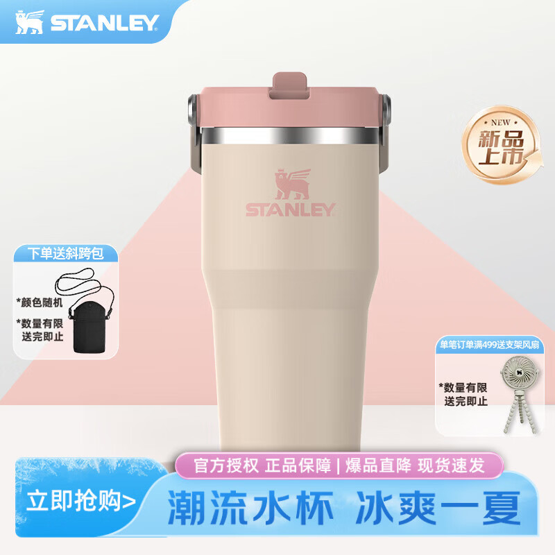 STANLEY ICEFLOW2.0 不锈钢真空折叠吸管杯水杯保温保冷杯子七夕礼物 【新色来袭】香槟金色- 591ml