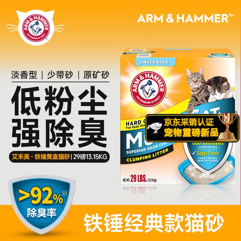 艾禾美铁锤黄标钠基矿砂29磅 127元，艾禾美铁锤黄标钠基矿砂29磅*2盒 249元 - 86线报
