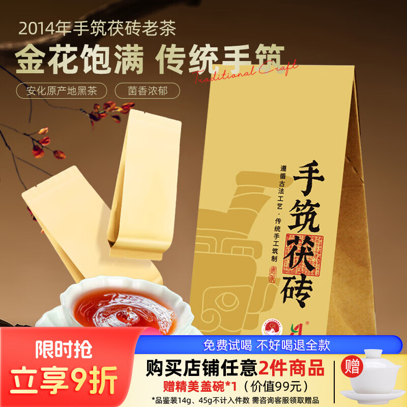 安化黑茶金花茯茶2014年湖南特产茶叶独立小包装便携品鉴装14g