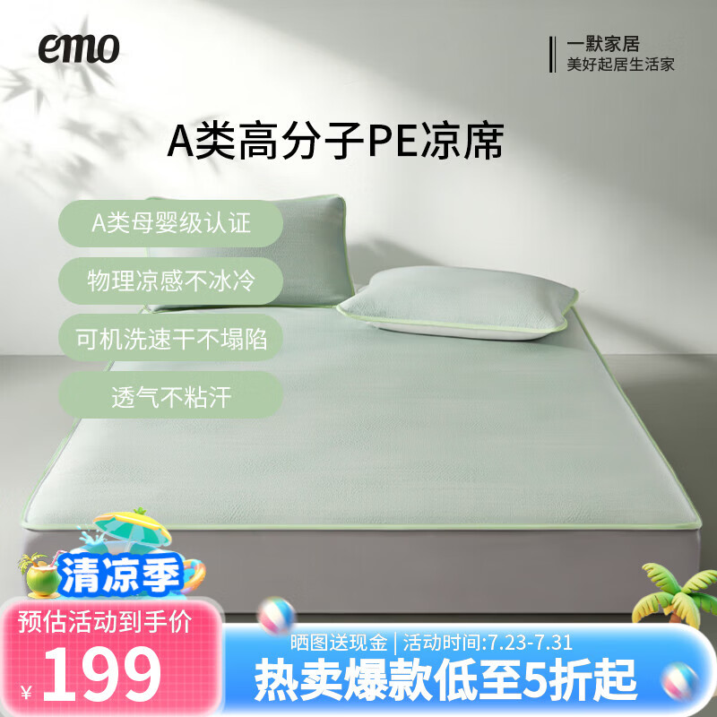 一默清漪竹青PE凉席 149元，一默冰椰椰夏凉被Pro 89元，一默新疆棉花夏被 67.6元 - 86线报