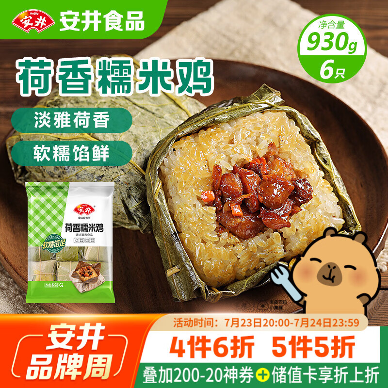 安井荷香糯米鸡 930g  6只装 广式荷叶鸡饭团 速冻面点 早餐半成品