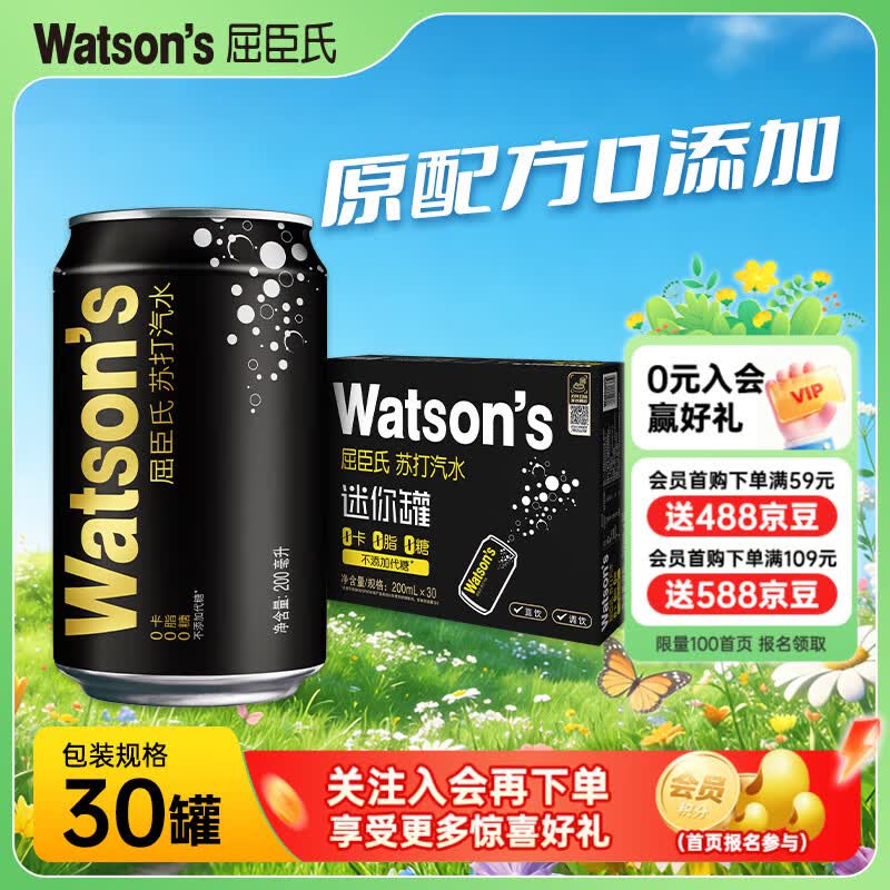 屈臣氏（Watsons）苏打水0糖0卡0脂原味含汽健身无糖饮料调酒气泡水 原味原配方200ml*30罐