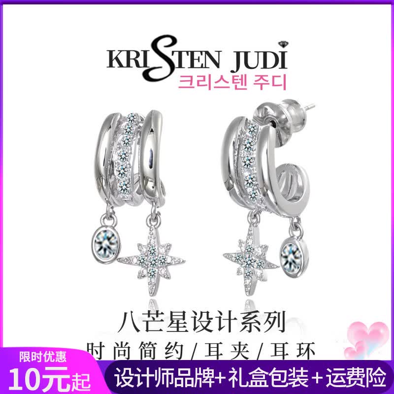 KRISTEN JUDI八芒星耳环银针c型高级感耳钉蚊香盘耳夹无耳洞银色耳饰七夕礼物 有耳洞拍-银针款 京东折扣/优惠券