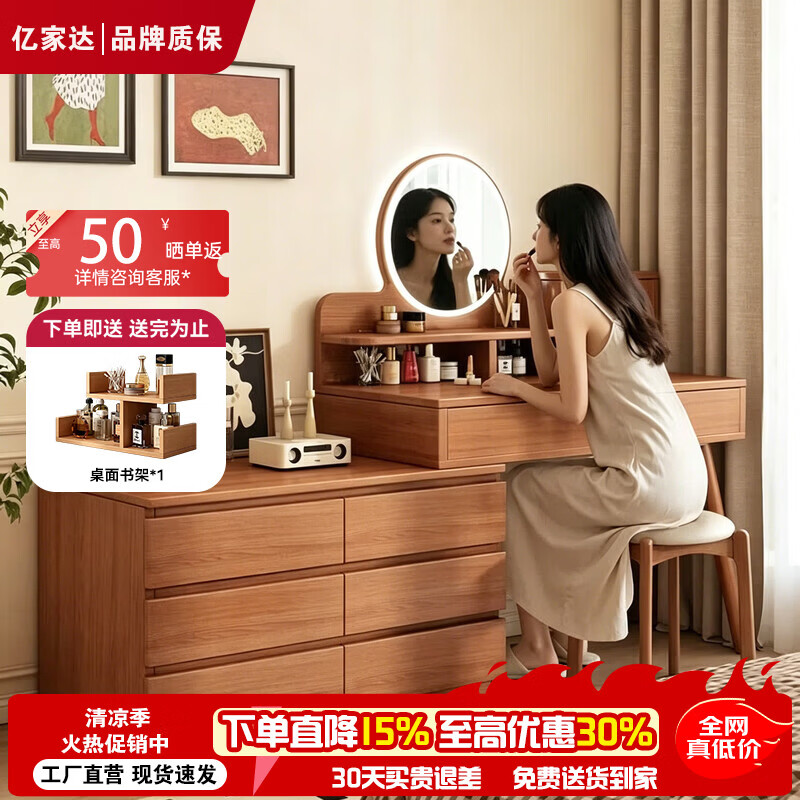 亿家达中古风梳妆台卧室现代简约2026新款高级感化妆桌免费送货上门安装 【桌椅组合】八抽屉大容量款-智能镜+软布方凳化妆桌 【品牌甄选｜大件退货险｜免费送货上门安装】