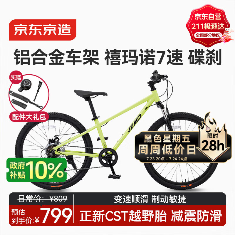 京东京造灵跃自行车铝合金车架8-12-15岁儿童自行车学生变速24寸青柠绿