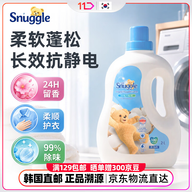 SNUGGLE韩国11街进口超浓缩衣物柔顺剂经典棉香持久留香柔软防静电洁净2L