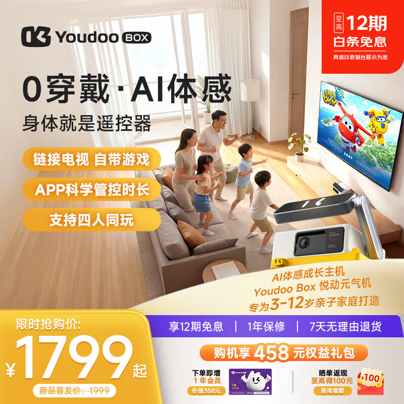 YOUDOO BOX 悦动元气机 体感健身 运动亲子机家用高清连电视运动健身 互动双人 可连电视游戏机