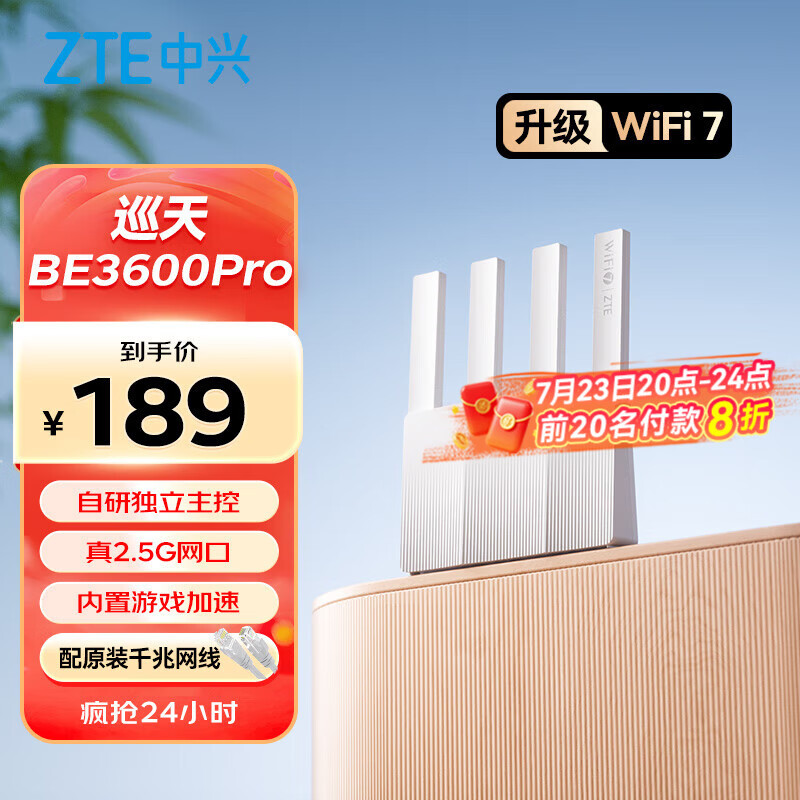 中兴（ZTE）巡天BE3600Pro青云版 2.5G网口千兆无线家用路由器 双频聚合WiFi7 智能游戏加速上网管理 