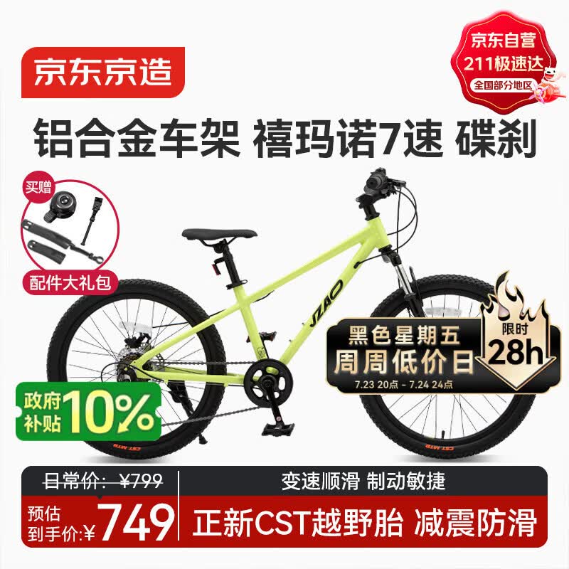 京东京造灵跃自行车铝合金车架8-12-13岁儿童自行车学生变速22寸青柠绿