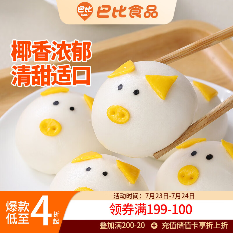 巴比小猪奶黄包300g*2包共12只儿童早餐卡通手工包子新老包装随机发