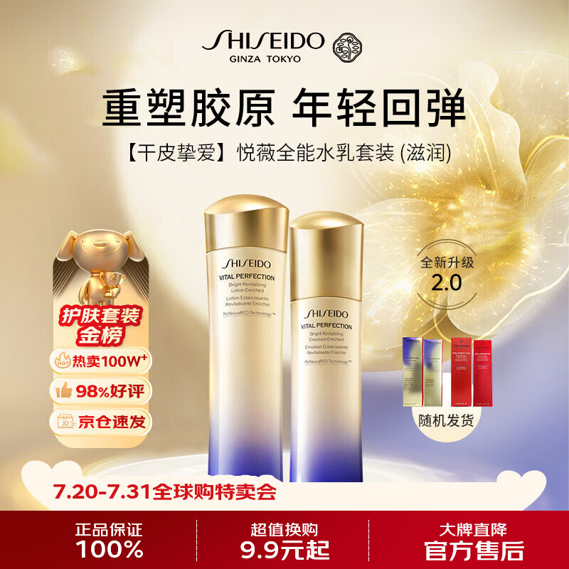 资生堂悦薇全能水乳（滋润）250ml套装紧致抗初老第二代男女生日礼物