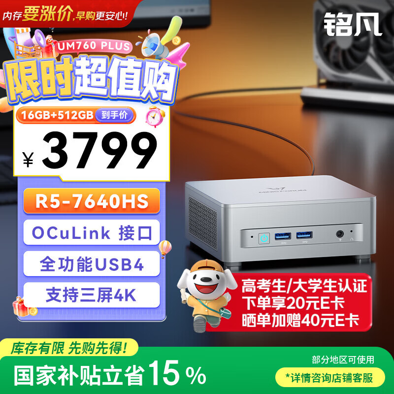 铭凡UM760 Plus锐龙R5-7640HS迷你主机电脑2.5G网口mini小主机办公游戏台式机国家补贴15% 16G+512G