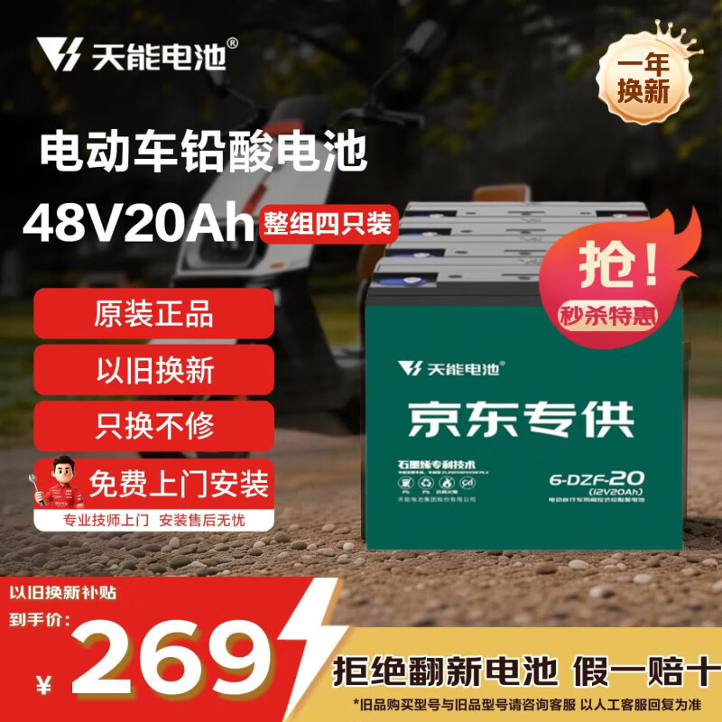 天能电动车电池48V20Ah铅酸电池电瓶车电池非锂电池电摩