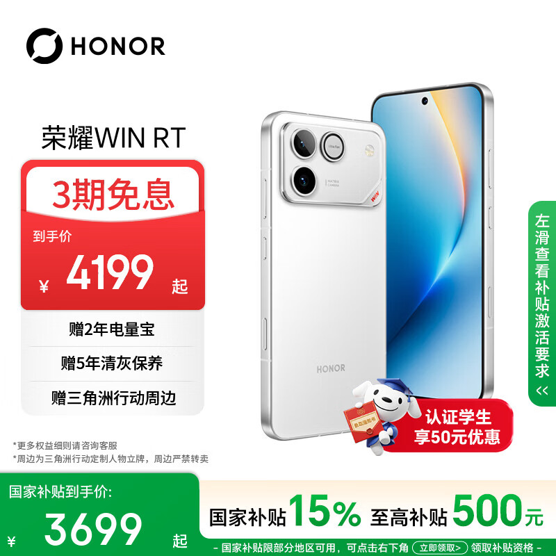 荣耀WIN RT 骁龙8至尊旗舰芯 10000mAh青海湖电池 5G AI 新款游戏手机 16+512白色