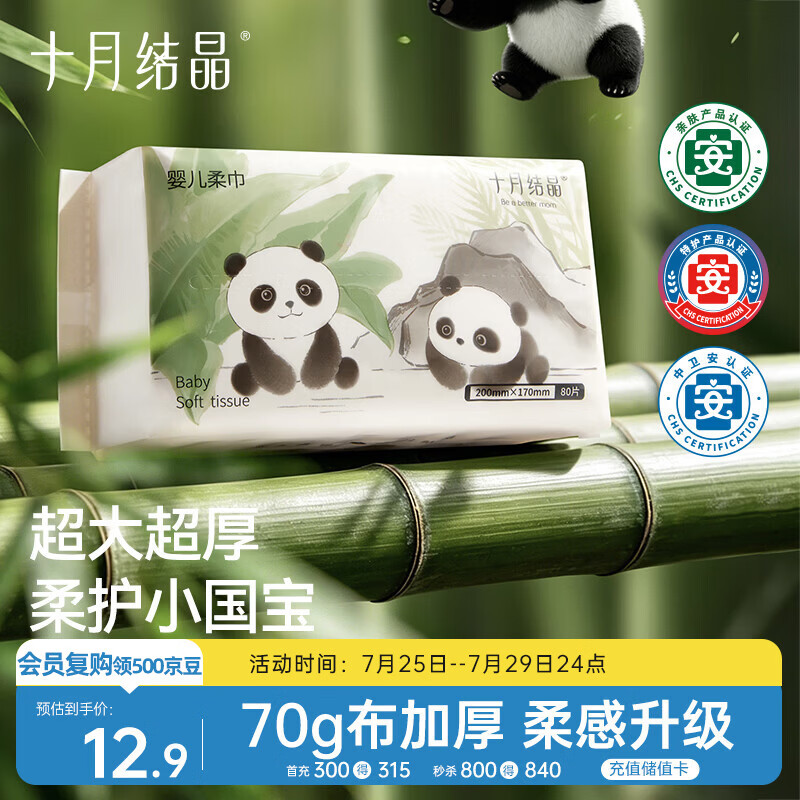十月结晶婴儿绵柔巾80抽 一次性洗脸巾70g布加厚加大干湿两用