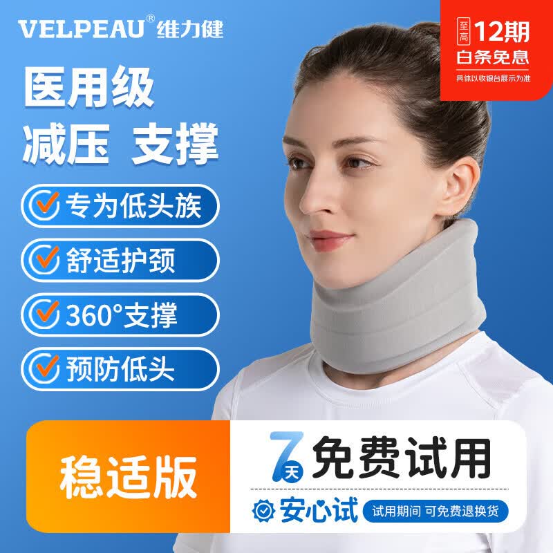 Velpeau颈托护颈椎牵引器固定支撑护颈脖套矫正器医用低头脖子透气舒适 高雅灰 颈长9cm M
