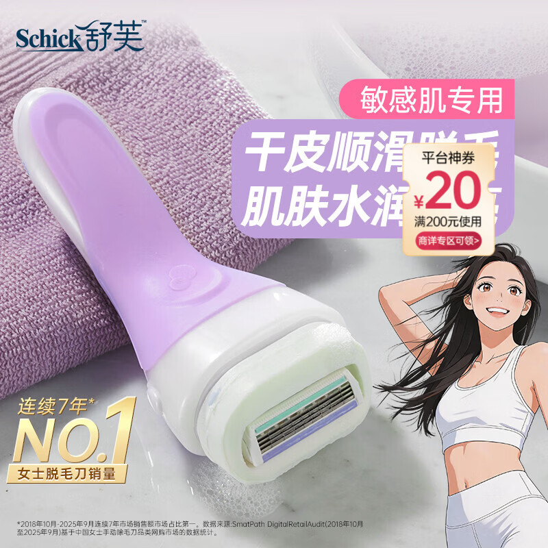 舒适（Schick）舒芙脱毛刀保湿款刮毛刀女士腋下剃毛刀大皂头大面积除毛京东自营