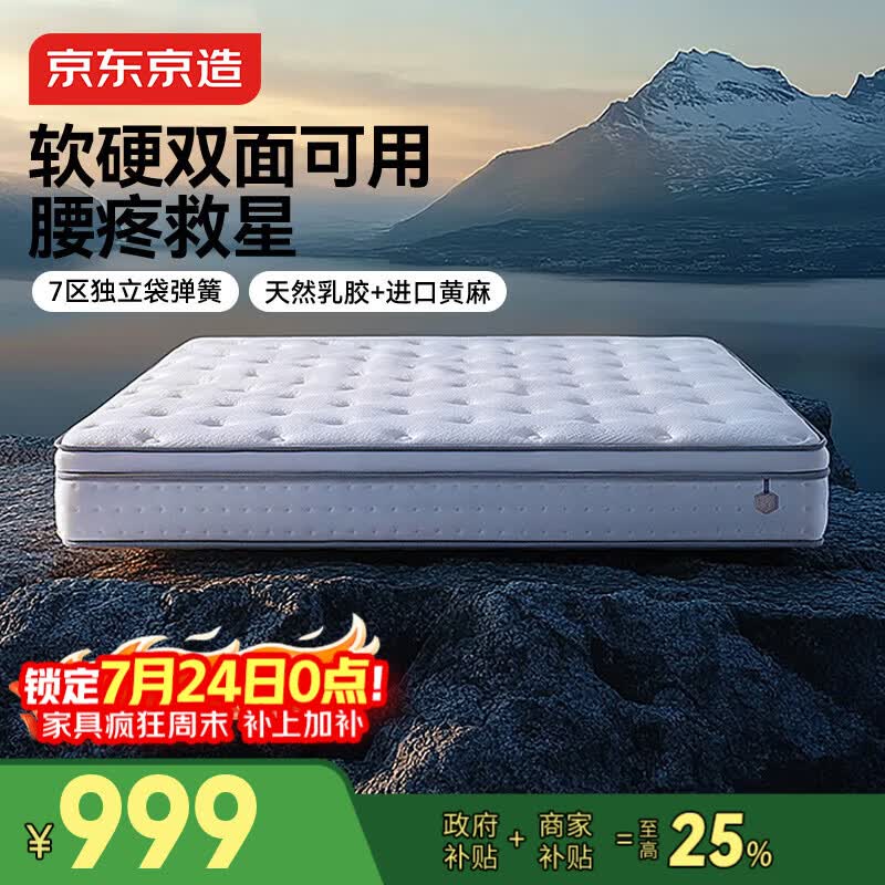 京东京造撑腰经典款Ultra弹簧床垫软硬两用 乳胶+黄麻7区独袋弹簧1.5x2米
