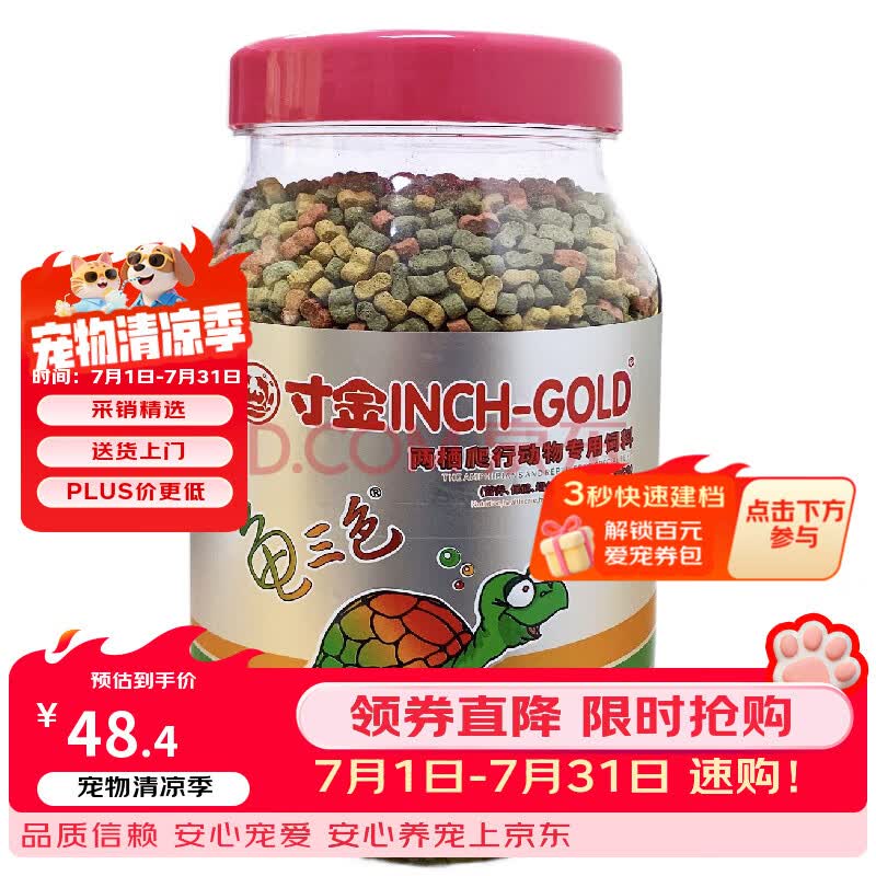 寸金（INCH-GOLD） 龟三色龟粮800g 黄缘巴西草龟龟食 水龟/半水龟 多功能乌龟饲料 